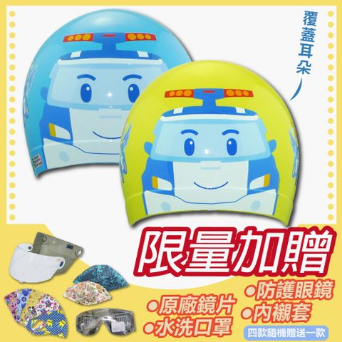 【S-MAO】正版卡通授權 波力02(大臉) 兒童安全帽 3/4半罩 附鏡片(安全帽│機車│鏡片│迪士尼│GOGORO K1)