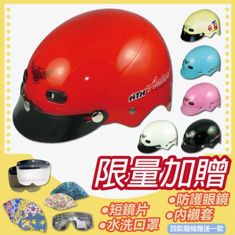 【S-MAO】 素色 兒童安全帽 雪帽(安全帽│機車│鏡片│迪士尼│GOGORO K1)