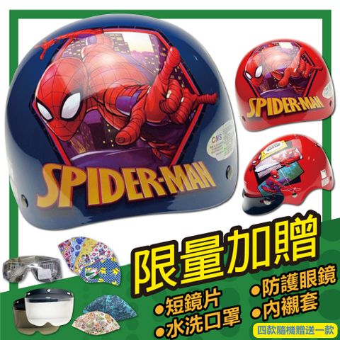 【S-MAO】正版卡通授權 蜘蛛人2 兒童安全帽 雪帽(機車│鏡片│迪士尼│GOGORO E1)