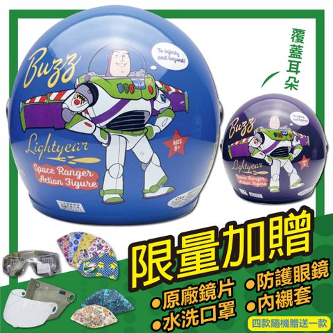 S-MAO 正版卡通授權 巴斯光年 兒童安全帽 3/4半罩(安全帽GOGORO E1)