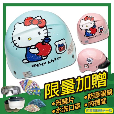【S-MAO】正版卡通授權 蘋果Kitty 兒童安全帽 雪帽(安全帽│機車│鏡片│三麗鷗│凱蒂貓│GOGORO E1)