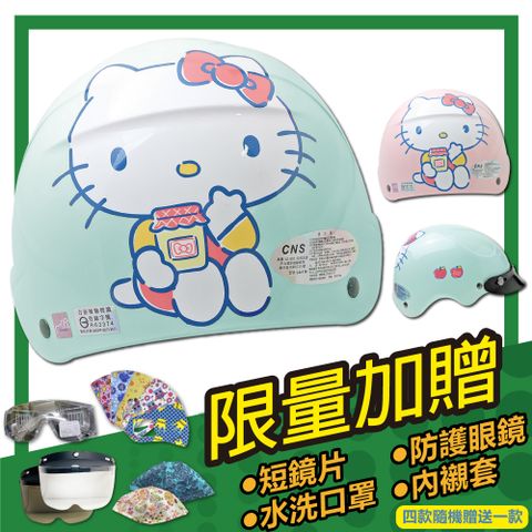 【S-MAO】正版卡通授權 果醬Kitty 兒童安全帽 雪帽(安全帽│機車│鏡片│凱蒂貓│三麗鷗│GOGORO E1)
