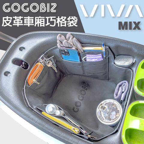 【GOGOBIZ】GOGORO VIVA MIX 機車置物袋 機車巧格袋 分隔收納 (機車收納袋 巧格袋)