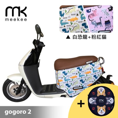 meekee GOGORO 2代專用防刮車套 (含柴犬坐墊收納袋套組)-白恐龍+粉紅貓咪