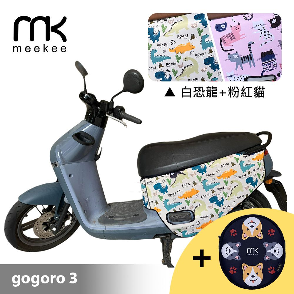 Meekee  GOGORO 3代專用防刮車套 (含柴犬坐墊收納袋套組)-白恐龍+粉紅貓咪