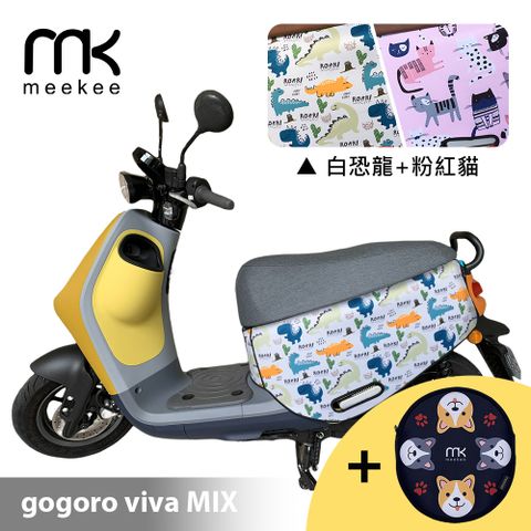 meekee GOGORO VIVA MIX專用防刮車套 (含柴犬坐墊收納袋套組)-白恐龍+粉紅貓咪