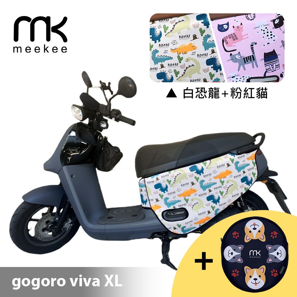 Meekee  GOGORO VIVA XL專用防刮車套 (含柴犬坐墊收納袋套組)-白恐龍+粉紅貓咪