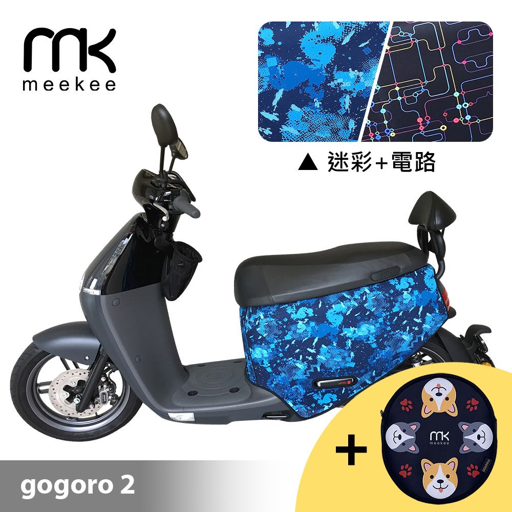 Meekee  GOGORO 2代專用防刮車套 (含柴犬坐墊收納袋套組)-迷彩+電路