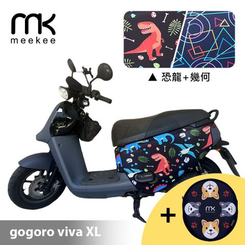meekee GOGORO VIVA XL專用防刮車套 (含柴犬坐墊收納袋套組)-恐龍+幾何