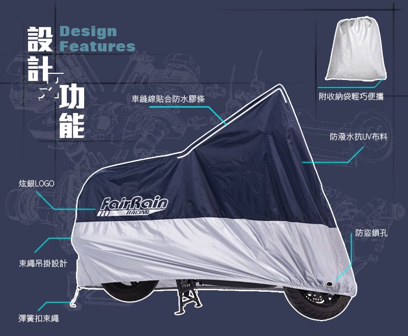 FAIRRAIN 飛銳  PRO特仕版雙色機車罩-XL號