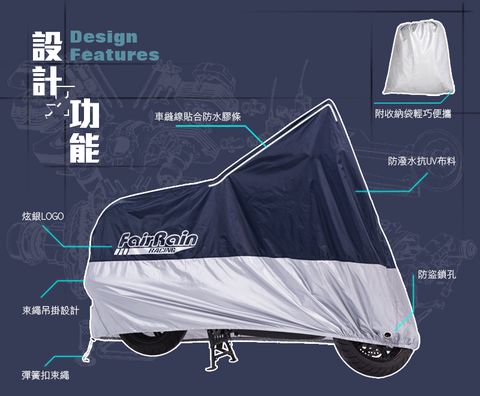 FAIRRAIN 飛銳 PRO特仕版雙色機車罩-XL號