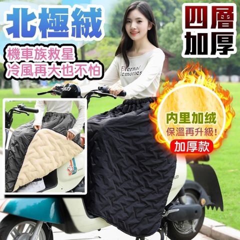 【藻土屋】升級加厚超保暖內毛絨防風機車裙-1SL