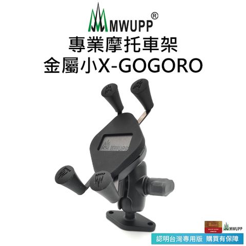 【五匹MWUPP】專業摩托車架-金屬小X-GOGORO2.3代 專用