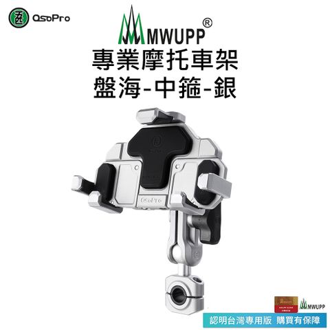 MWUPP 【五匹】專業摩托車架-盤海-中箍-銀