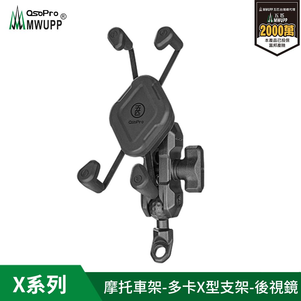 MWUPP 【五匹】Osopro專業摩托車架-多卡X-後視鏡