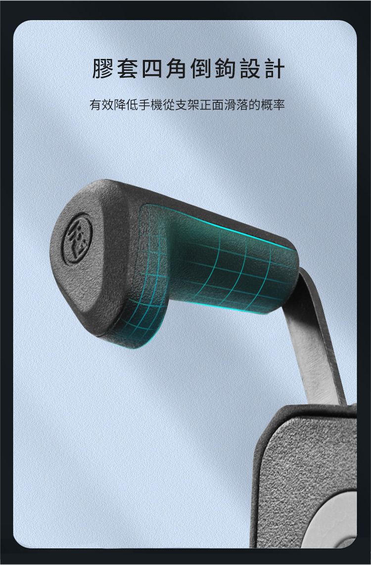 膠套四角倒鉤設計有效降低手機從支架正面滑落的概率