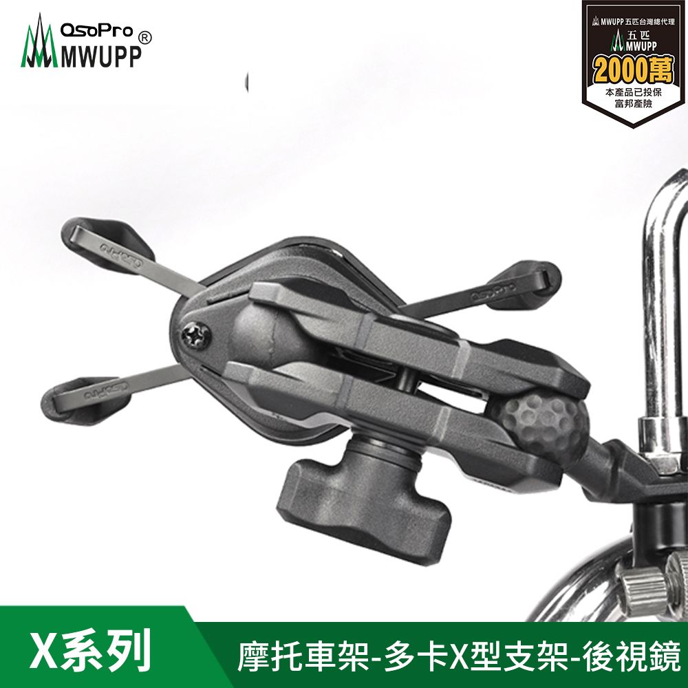 MWUPP 【五匹】Osopro專業摩托車架-多卡X-後視鏡
