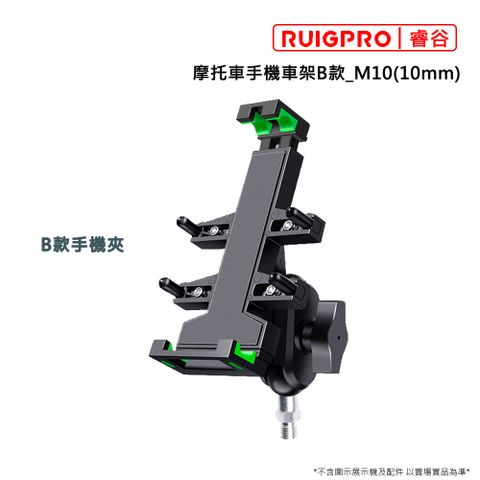 睿谷 【RUIGPRO】摩托車手機車架B款_M10