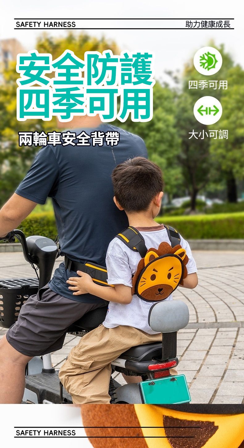 SAFETY HARNESS助力健康成長安全防護四季可用兩輪車安全背帶四季可用大小可調SAFETY HARNESS