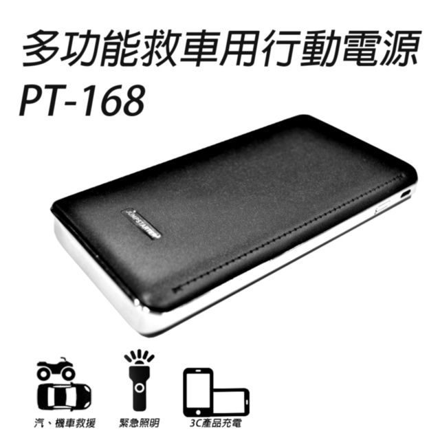 非常G車 PT168 8000mAh 救車用行動電源加贈機車救援線