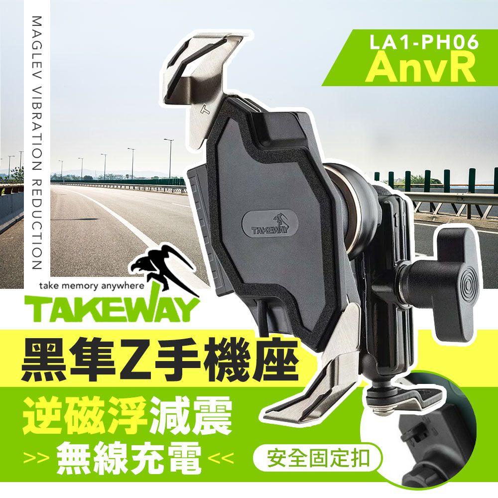 TAKEWAY 黑隼Z手機座 無線充電-逆磁浮減震版機車手機架機車導航支架LA1-PH06-AnvR