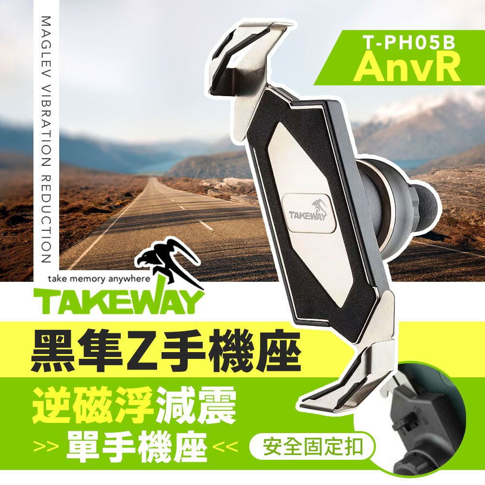 TAKEWAY 黑隼Z手機座(單手機座) 逆磁浮減震版機車手機架機車導航支架T-PH05B-AnvR