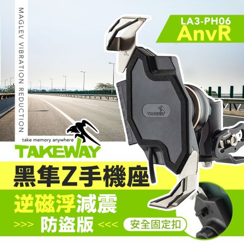 ★ TAKEWAY ★黑隼Z手機座 無線充電-逆磁浮減震防盜版機車手機架｜機車導航支架｜LA3-PH06-AnvR