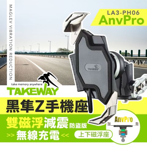 TAKEWAY 黑隼Z手機座 無線充電-雙磁浮減震防盜版機車手機架 機車導航支架 LA3-PH06-AnvPro