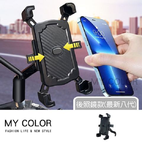 My Color MY COLOR 手機架 手機支架 機車手機架 D把手款 X型手機支架 自動鎖 防震手機支架【P324】