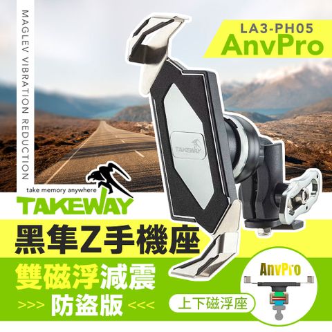 TAKEWAY 黑隼Z手機座 雙磁浮減震後照鏡防盜版機車手機架