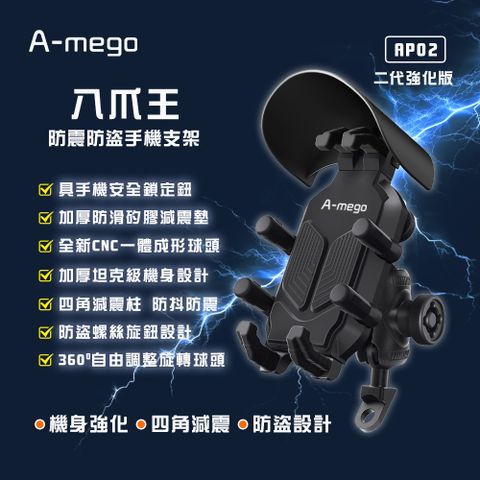 A-mego AP02 第二代 八爪王強化版 防盜手機支架