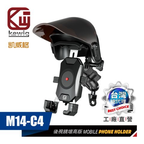 KEWIG 凱威格 M14-C4 晴雨帽套裝 機車手機架 後視鏡底座增高版9cm 正品 公司貨