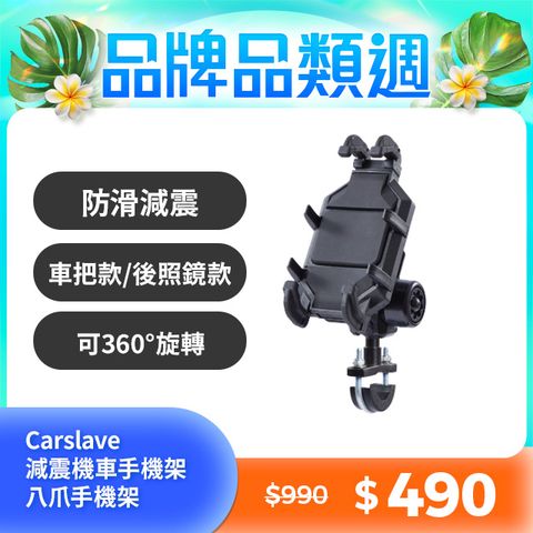 Carslave 減震機車手機架 八爪手機架 機車用手機支架 外送員手機架 導航 減震手機架 摩托車手機架