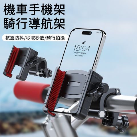 LUYOO 機車手機架 減震摩托車架 單車防抖導航架 手機支架（通用款/騎行拍攝/秒取秒放）