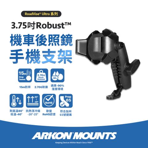 Arkon 3.75吋 Robust 機車後照鏡手機支架(含無線充電凹槽)