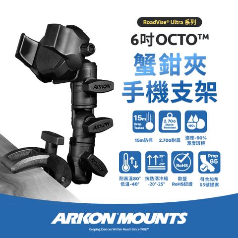 Arkon 6吋 OCTO 蟹鉗夾手機支架 (附防盜安全旋鈕) (含無線充電凹槽)