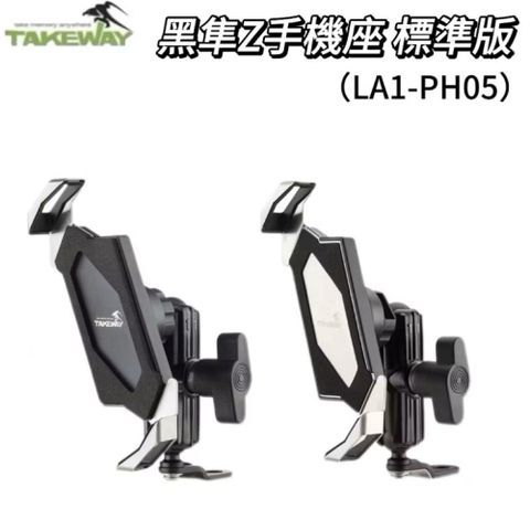 Takeway黑隼 LA1-PH05 標準版 手機架 手機座 機車手機架 機車手機座 機車架 機車座 機車支架 支架