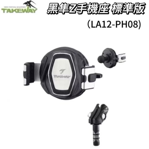 Takeway黑隼2 LA12-PH08 標準版 手機座 機車手機架 機車手機座 機車架 機車座 手機支架 支架
