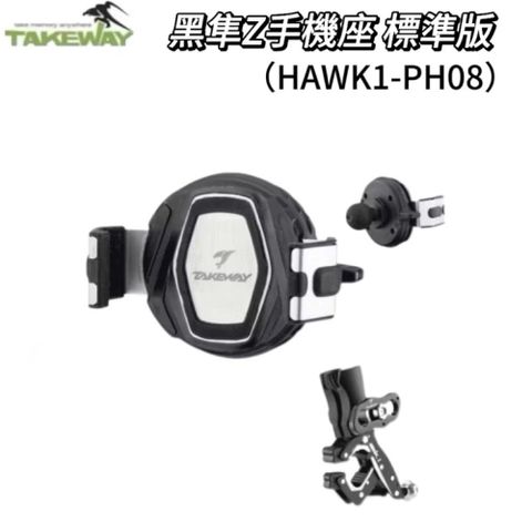 Takeway黑隼2  HAWK1-PH08 標準款 手機座 機車手機架 機車手機座 機車架 機車座 手機架 手機支架