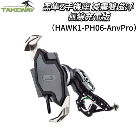 Takeway黑隼 HAWK1- PH06-AnvPro 減震雙磁浮 無線充電版 手機座 手機架機車手機架機車手機座