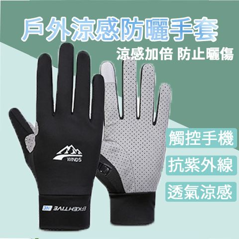 【A-MORE】抗UV冰絲涼感防曬手套（M-XL）透氣防滑 防紫外線 釣魚/登山/機車騎行/戶外運動防曬手套 四色可選