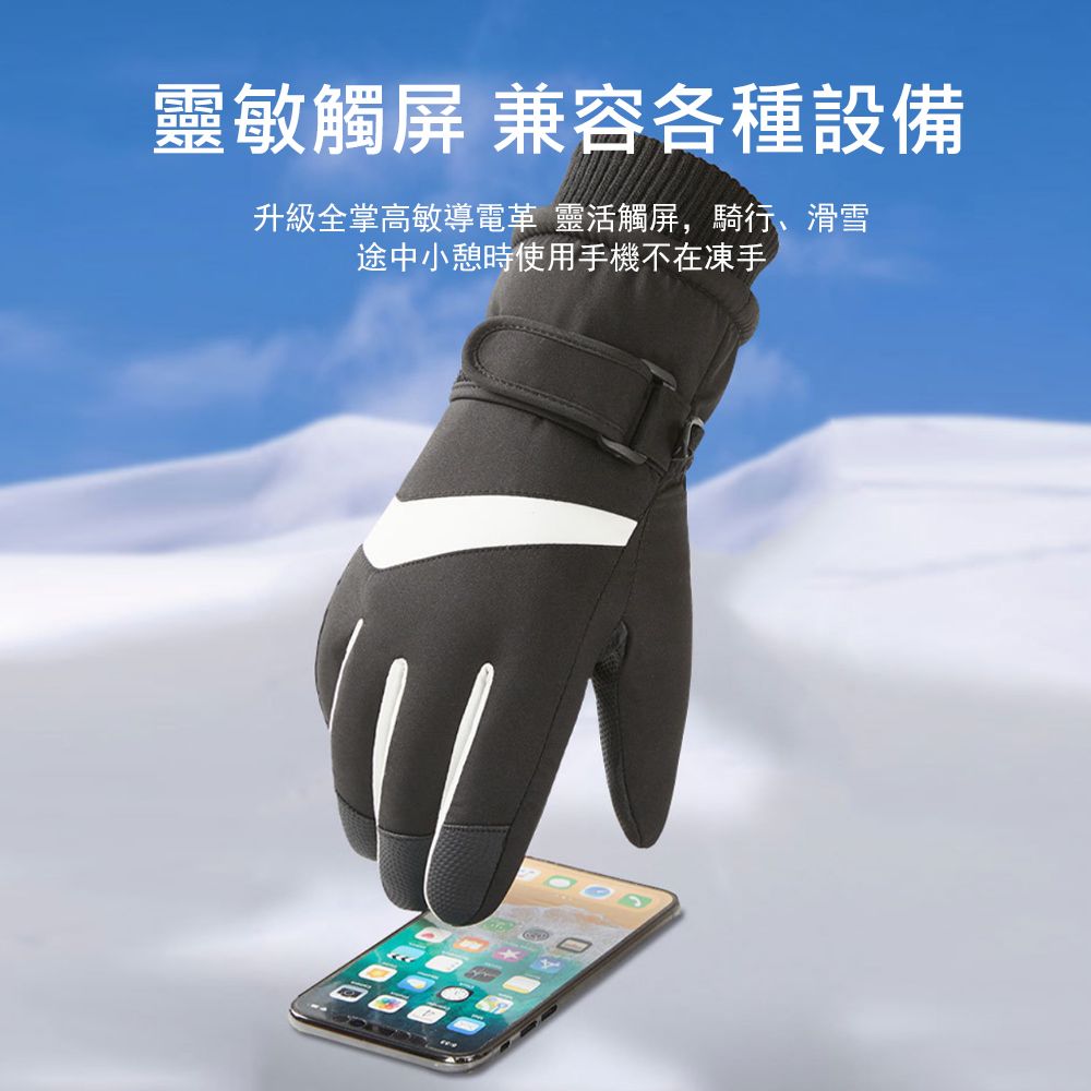 Kyhome 冬季保暖加厚滑雪手套 運動手套 防風防寒防潑水手套 觸屏手套 對鉤款