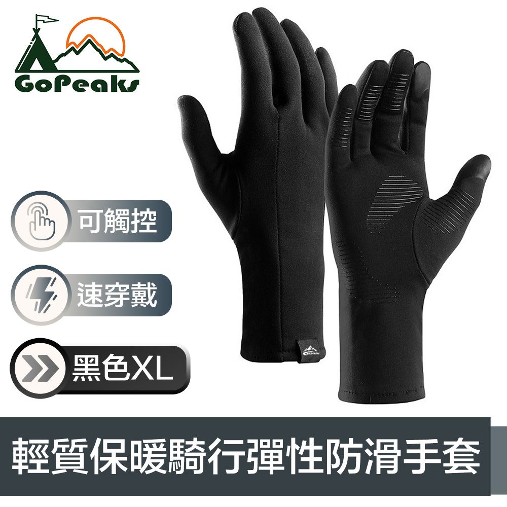 GoPeaks  輕質加絨防寒騎行保暖手套/可觸控防滑彈性手套 黑XL