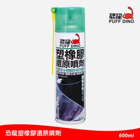 PUFF DINO 恐龍 塑橡膠還原噴劑600ml