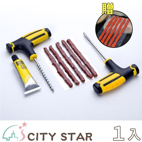 CITY STAR 汽機車用維修補胎工具套裝(贈送補胎膠5條)