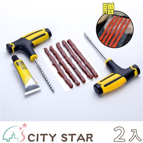 CITY STAR 汽機車用維修補胎工具套裝(贈送補胎膠5條)-2入