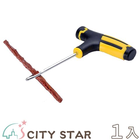 【CITY STAR】汽機車用維修補胎工具套裝(贈送補胎膠5條)