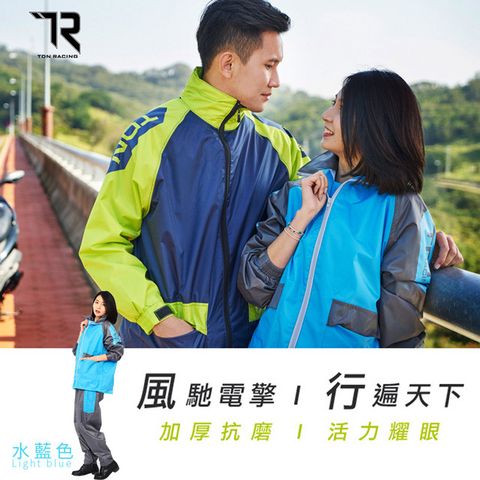 【雙龍牌】風行競速風雨衣兩件式套裝雨衣(水藍色下標區)//反光條/透氣內網附收納袋/運動風ES4302