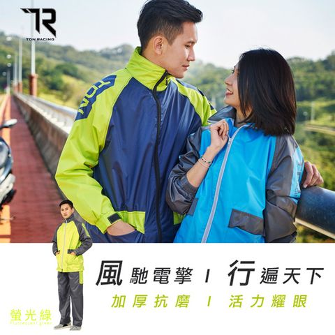 【雙龍牌】風行競速風雨衣兩件式套裝雨衣(螢光綠下標區)//反光條/透氣內網附收納袋/運動風ES4302