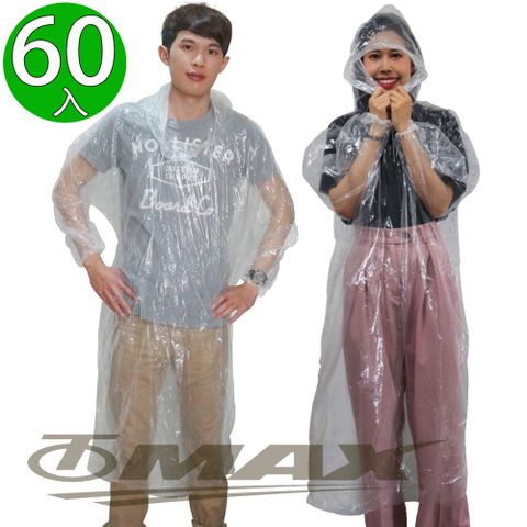 OMAX 攜帶型輕便雨衣-60入(透明)